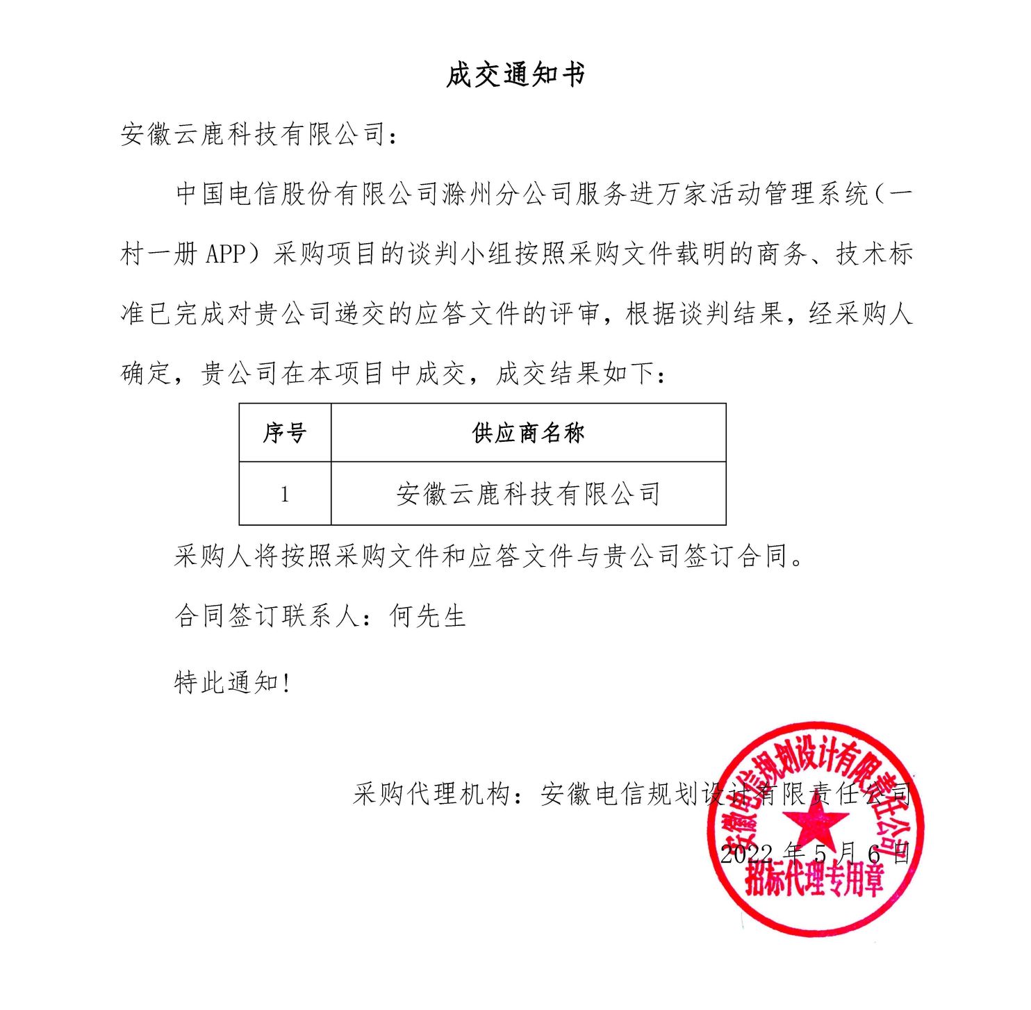 成交通知书-manbet官网